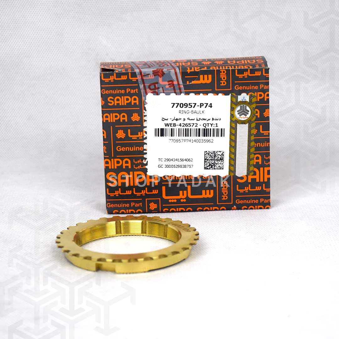 دنده برنجی ۳و۴ و ۵ نیسان شرکتی